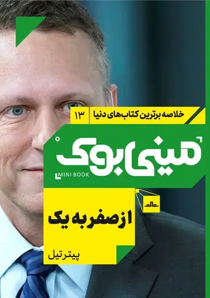 جلد کتاب مینی بوک 13-از صفر به یک