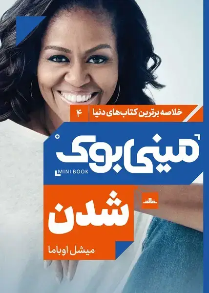 جلد کتاب مینی بوک 4-شدن