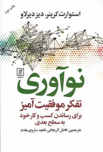 جلد کتاب نوآوری