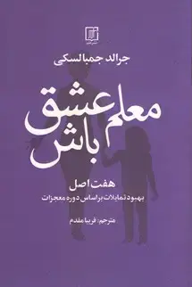 جلد کتاب معلم عشق باش