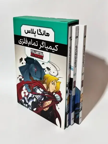 جلد کتاب مانگا پلاس - کیمیاگر تمام فلزی 3-2-1 با قاب (کومینو)