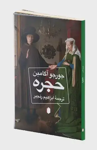 جلد کتاب حجره