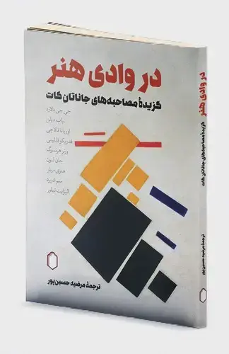 جلد کتاب در وادی هنر