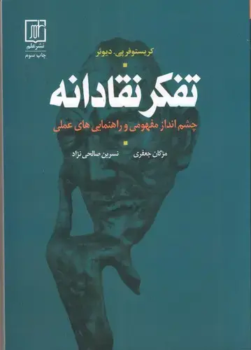جلد کتاب تفکر نقادانه