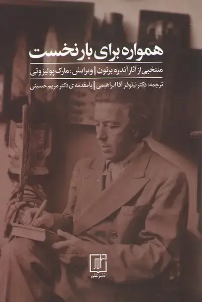 جلد کتاب همواره برای بار نخست