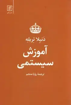 جلد کتاب آموزش سیستمی