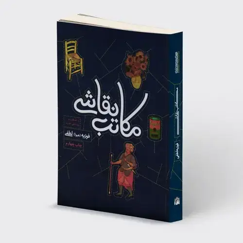 جلد کتاب مکاتب نقاشی