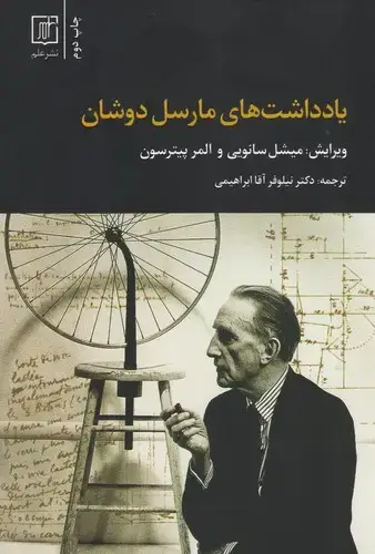 جلد کتاب یادداشت های مارسل دوشان