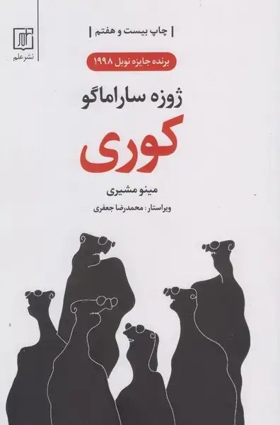 جلد کتاب کوری چ27