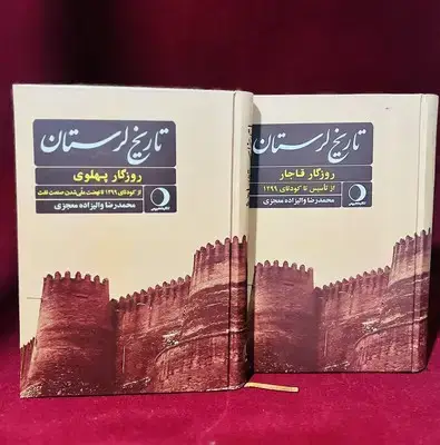 جلد کتاب تاریخ لرستان ( 2 جلدی )