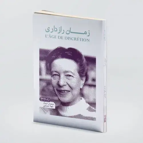 جلد کتاب زمان رازداری