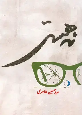 جلد کتاب نه هستی