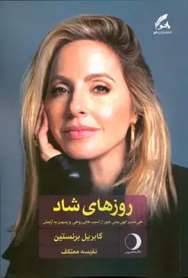 جلد کتاب روزهای شاد