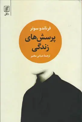 جلد کتاب پرسش های زندگی