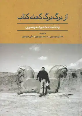 جلد کتاب از برگ برگ کهنه کتاب
