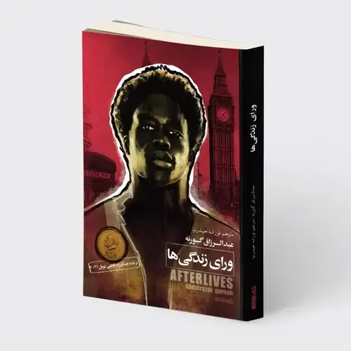 جلد کتاب ورای زندگی ها