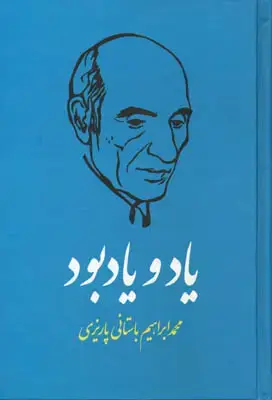 جلد کتاب یاد و یادبود