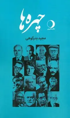 جلد کتاب چهره ها
