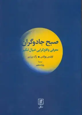 جلد کتاب صبح جادوگران