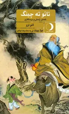 جلد کتاب تائو ته چینگ