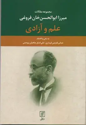 جلد کتاب علم و آزادی