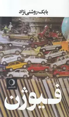 جلد کتاب فیوژن
