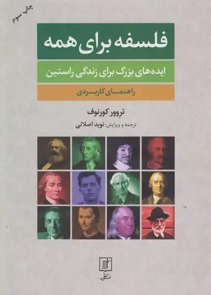 جلد کتاب فلسفه برای همه