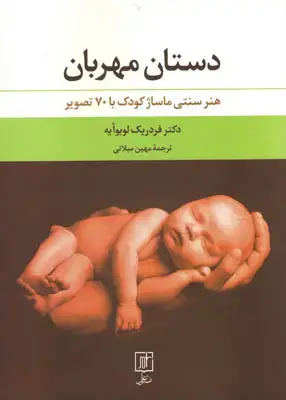 جلد کتاب دستان مهربان