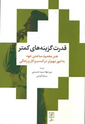 جلد کتاب قدرت گزینه های کمتر