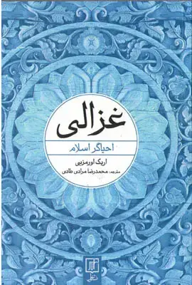جلد کتاب غزالی