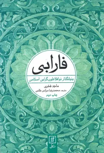 جلد کتاب فارابی