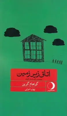 جلد کتاب اتاق زیرزمین
