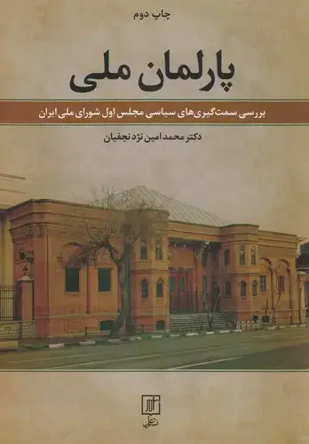جلد کتاب پارلمان ملی
