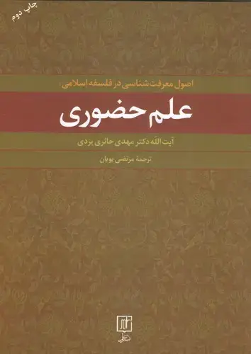 جلد کتاب علم حضوری