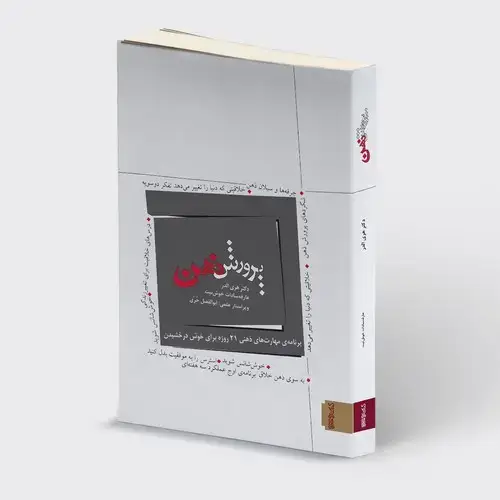 جلد کتاب پرورش ذهن