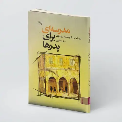 جلد کتاب مدرسه ای برای پدر ها