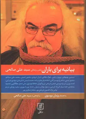 جلد کتاب بیانیه برای باران