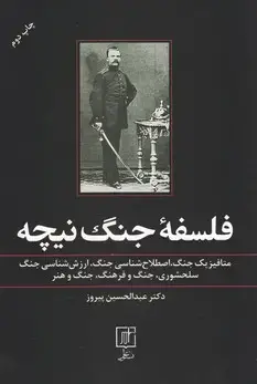 جلد کتاب فلسفه جنگ نیچه