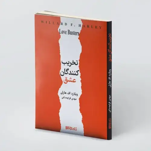 جلد کتاب تخریب کنندگان عشق