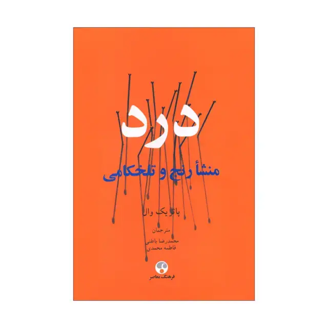 جلد کتاب درد