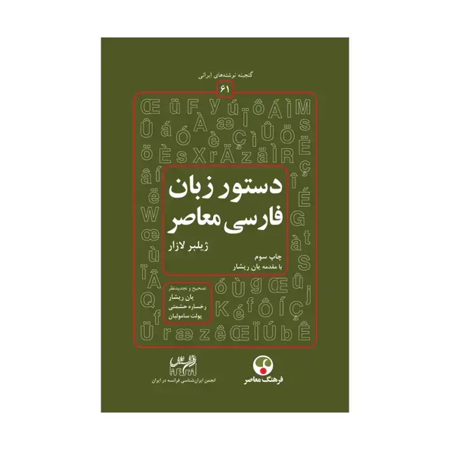 جلد کتاب دستور زبان فارسی معاصر