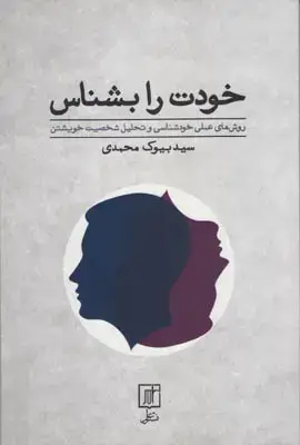 جلد کتاب خودت را بشناس