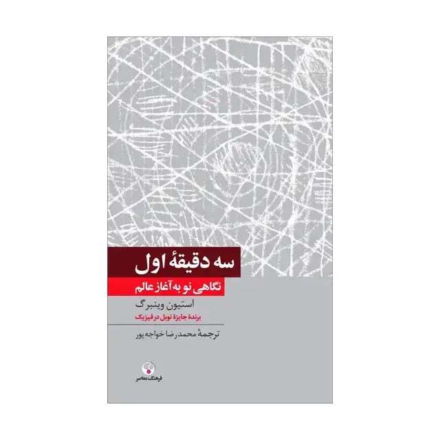 جلد کتاب سه دقیقه ی اول
