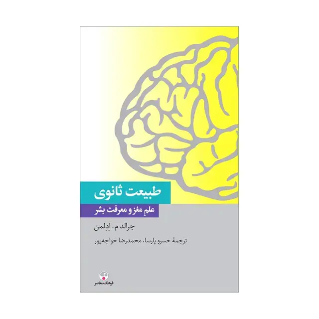 جلد کتاب طبیعت ثانوی