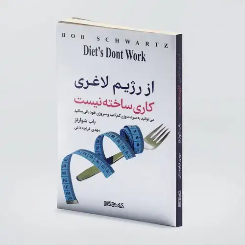 جلد کتاب از رژیم لاغری کاری ساخته نیست