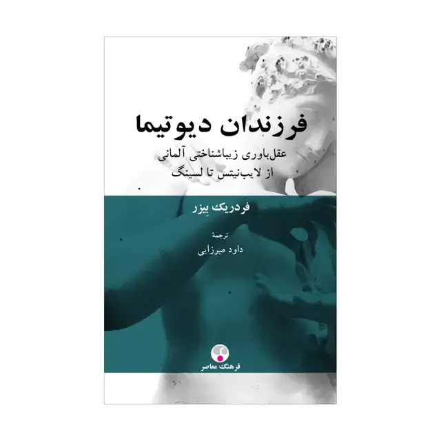 جلد کتاب فرزندان دیوتیما