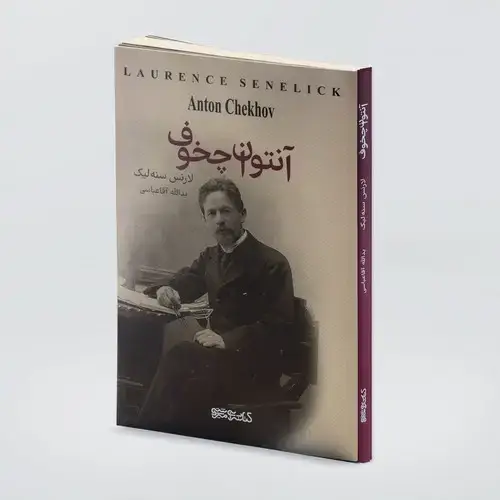 جلد کتاب آنتوان چخوف