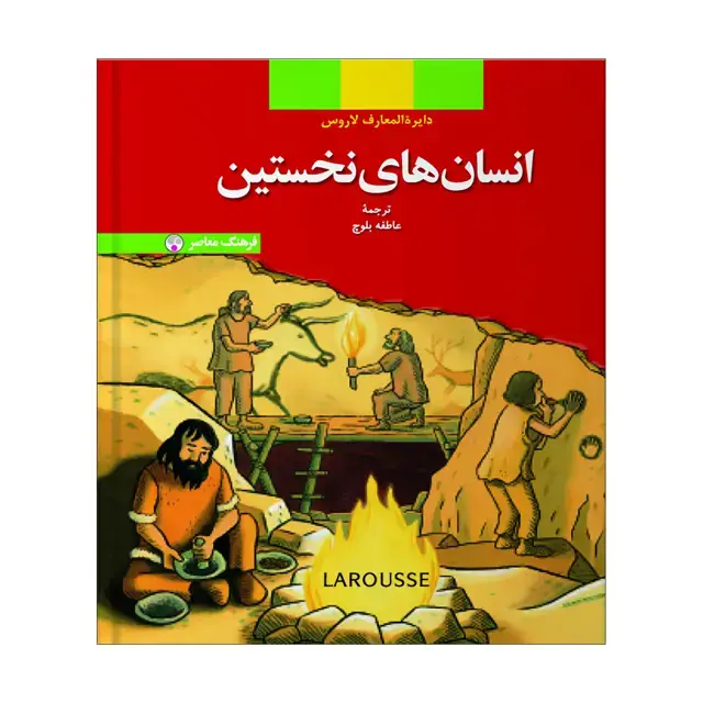 جلد کتاب انسان های نخستین