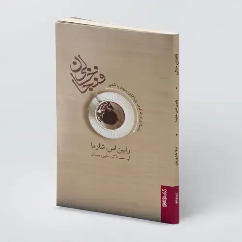 جلد کتاب فنجان خالی