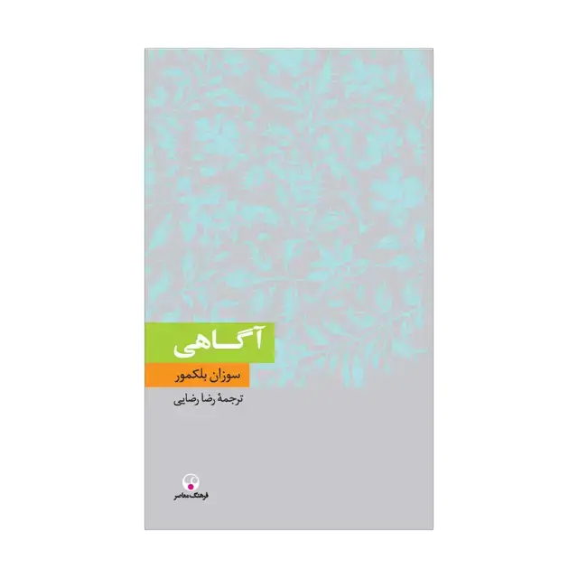 جلد کتاب اگاهی